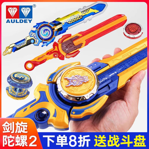 奥迪双钻飓风战魂6剑旋陀螺玩具