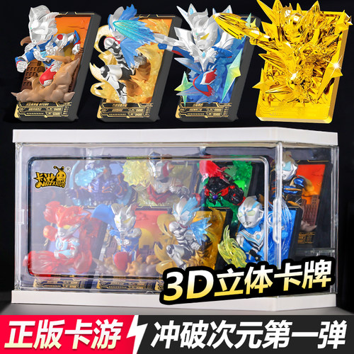 卡游奥特曼立牌卡牌手办3D赛罗盲盒生日礼物男孩玩具全套周边正版