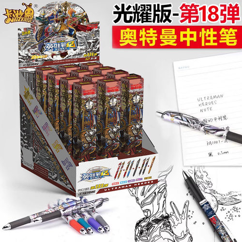 奥特曼盲盒笔赛罗中性笔