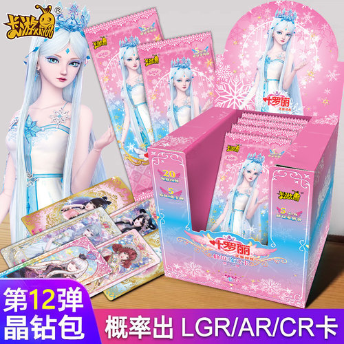 叶罗丽卡片晶钻包精灵梦冰公主