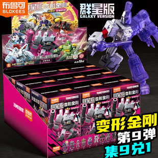 布鲁可积木变形金刚群星版第9弹九擎天柱拼装玩具男孩正版威震天