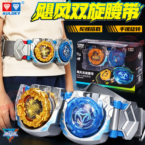 奥迪双钻飓风战魂旋力启源飓风双旋腰带召唤器变身器男孩玩具正版