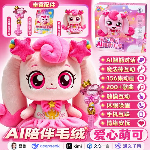 爱心萌可AI陪伴毛绒公仔玩偶