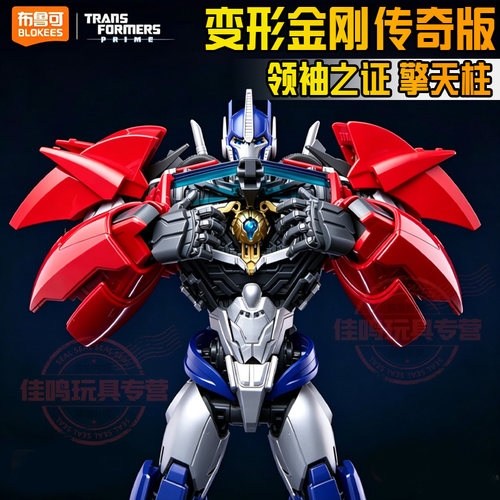 【领袖之证擎天柱】布鲁可积木人传奇版手办模型男孩机甲玩具正版