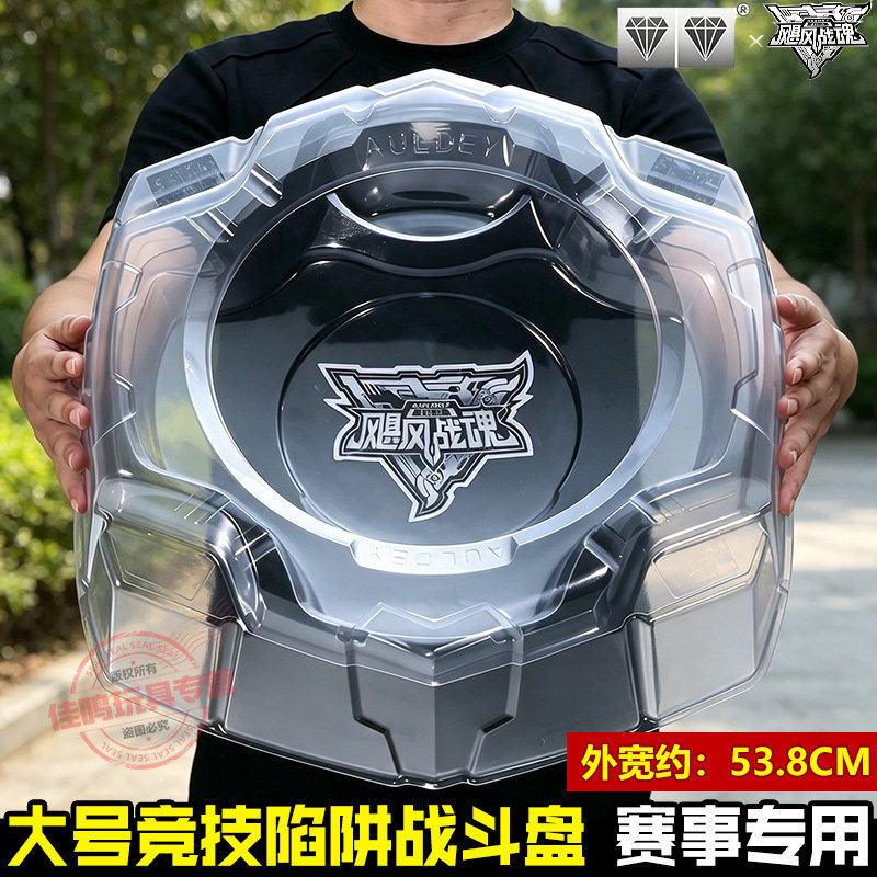 飓风战魂陀螺战斗盘比赛爆旋对战陷阱盘超大号竞技战斗场奥迪双钻