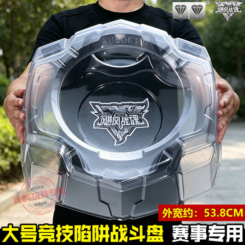 飓风战魂陀螺战斗盘比赛爆旋对战陷阱盘超大号竞技战斗场奥迪双钻