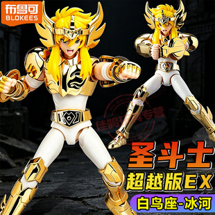 布鲁可积木人圣斗士超越版越版EX白鸟座冰河手办玩具周边男孩模型