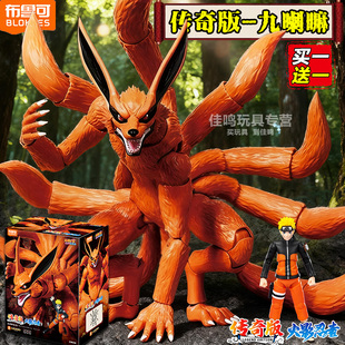 布鲁可火影忍者传奇版九喇嘛九尾狐狸鸣人超越版积木人手办模型克