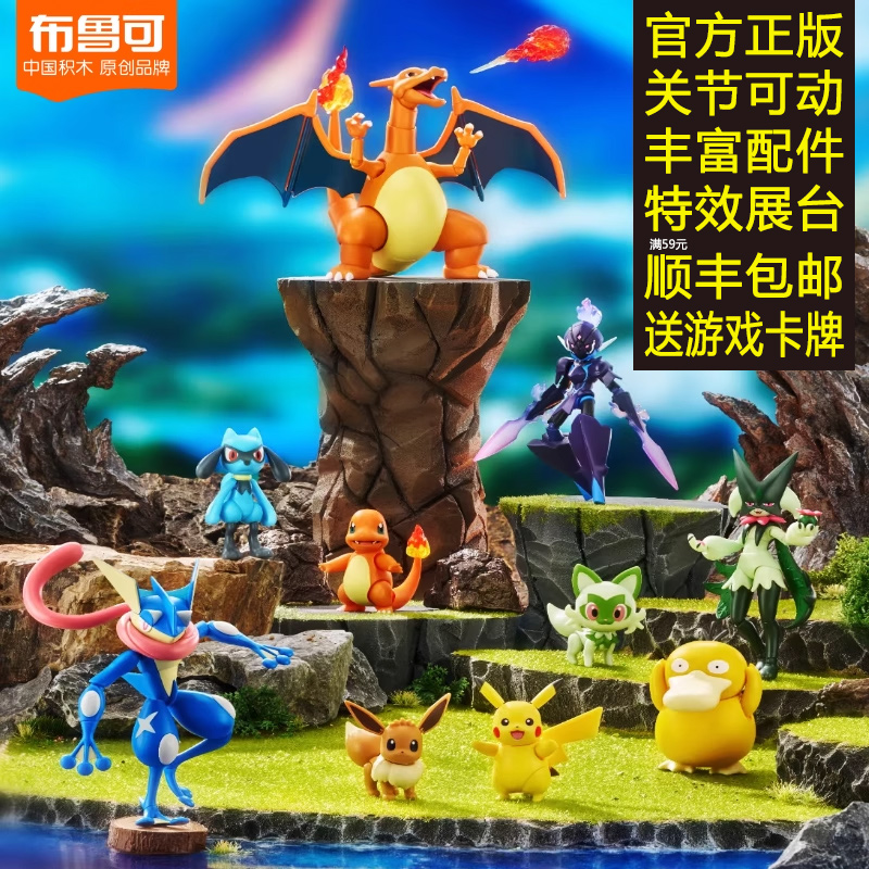 布鲁可宝可梦积木人拼装玩具精灵皮卡丘手办喷火龙公仔摆件人偶克
