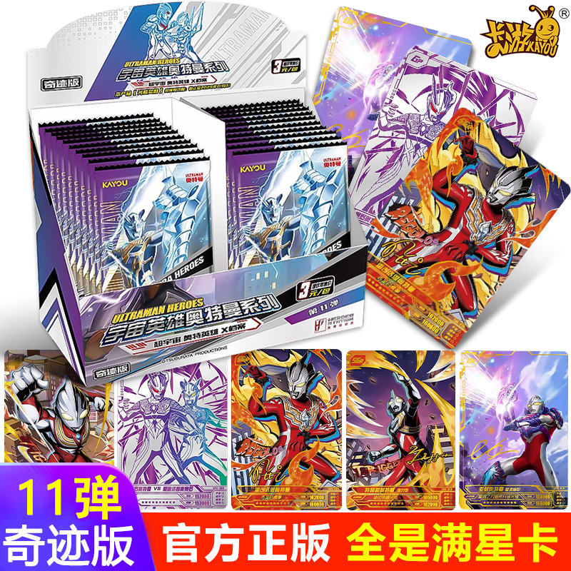 奇迹版第十弹奥特曼卡片