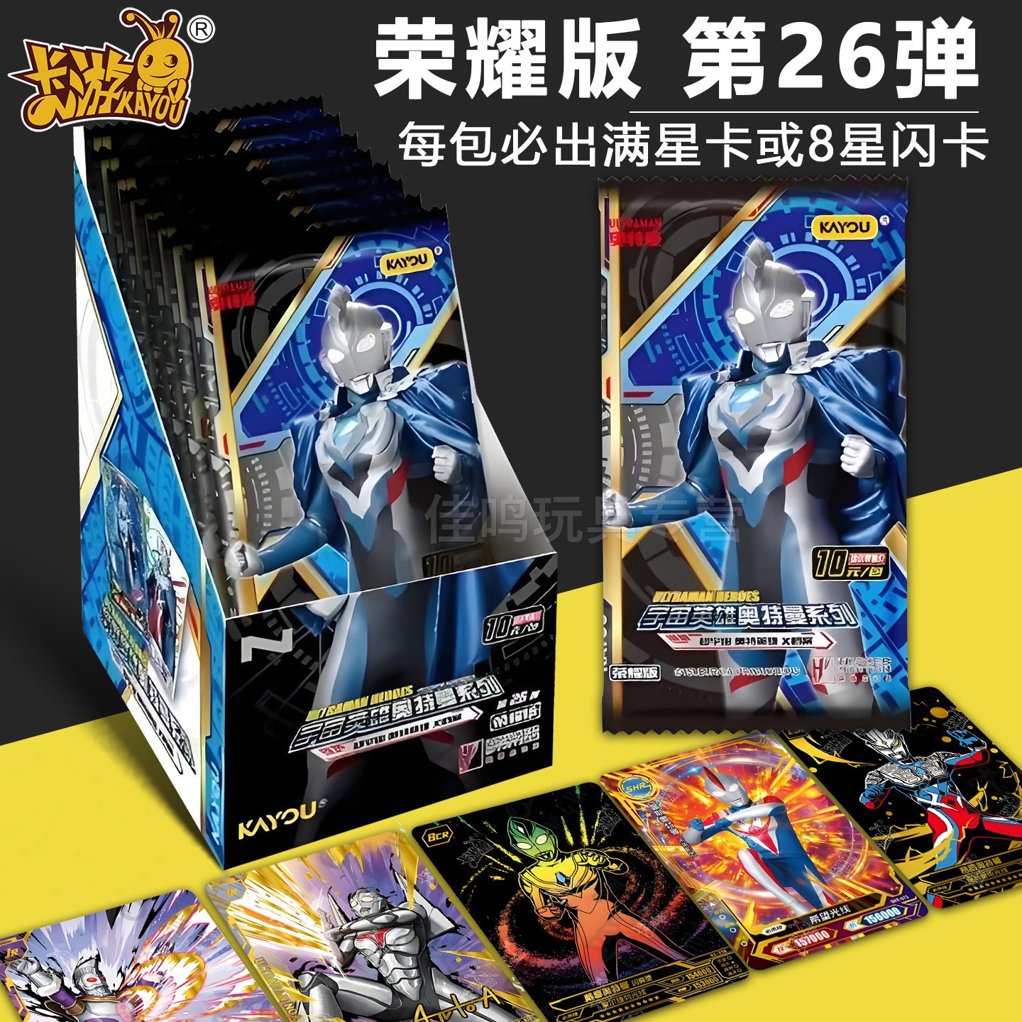 卡游奥特曼卡片荣耀版全套