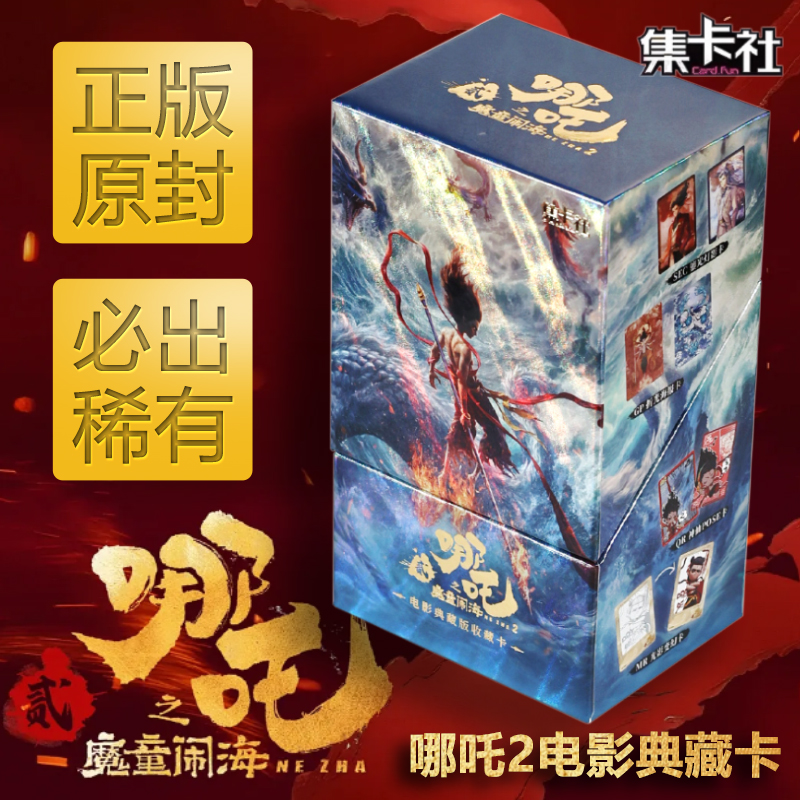 哪咤卡片10元包一盒哪吒之魔童闹海卡牌单卖nezha限量版收藏册2