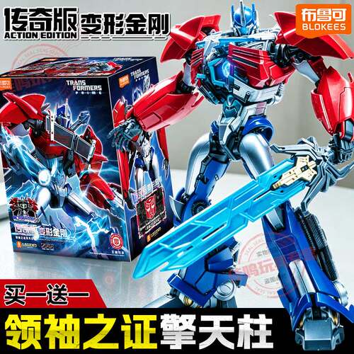 2024布鲁可传奇版擎天柱男孩玩具