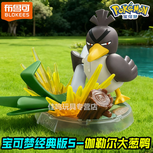 布鲁可积木人宝可梦波加曼