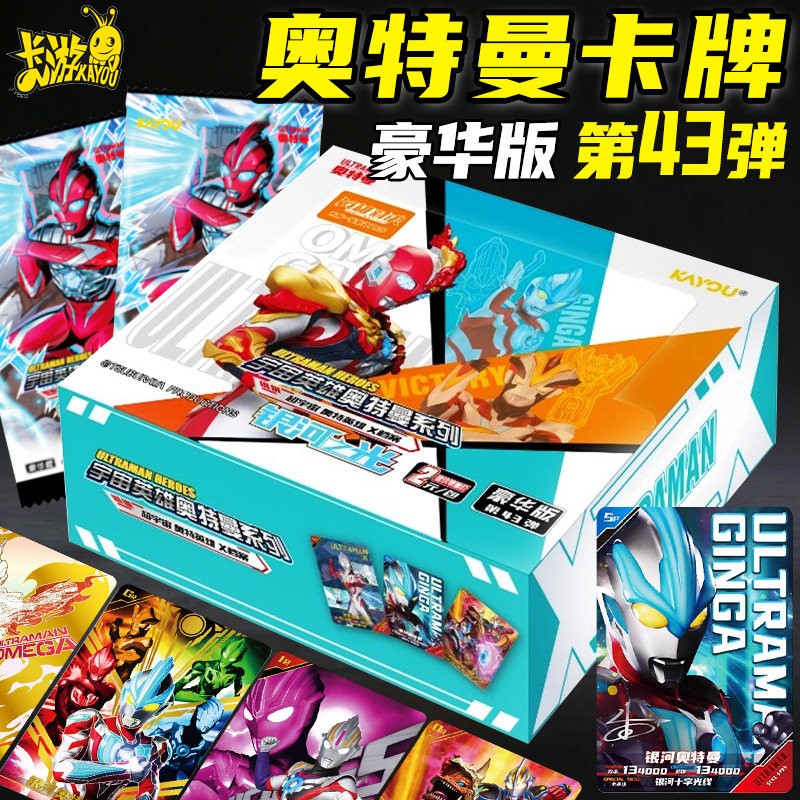 卡游奥特曼卡片第43弹豪华版收集册卡包一整盒正版稀有绝版2元包,模玩/动漫/周边/娃圈三坑/桌游,收藏卡牌/卡片,淘宝优惠券,粉丝福利购,淘宝优惠卷