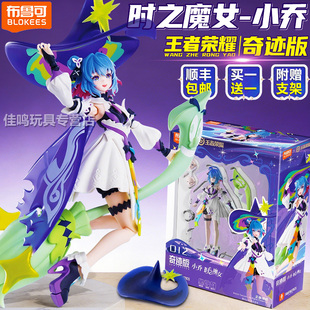 布鲁可积木人王者荣耀小乔大乔手办周边时之魔女披风玩具模型人偶