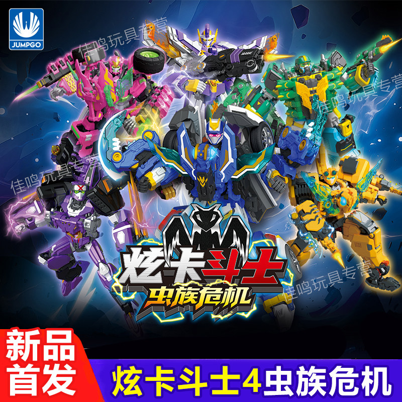 第四季炫卡斗士4虫族危机变形机器人玩具炫蓝闪电S疾影螳螂男孩w