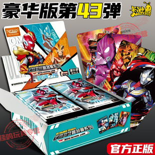奥特曼卡片豪华版第43弹收集册一整盒稀有绝版男孩周边盲盒2元包