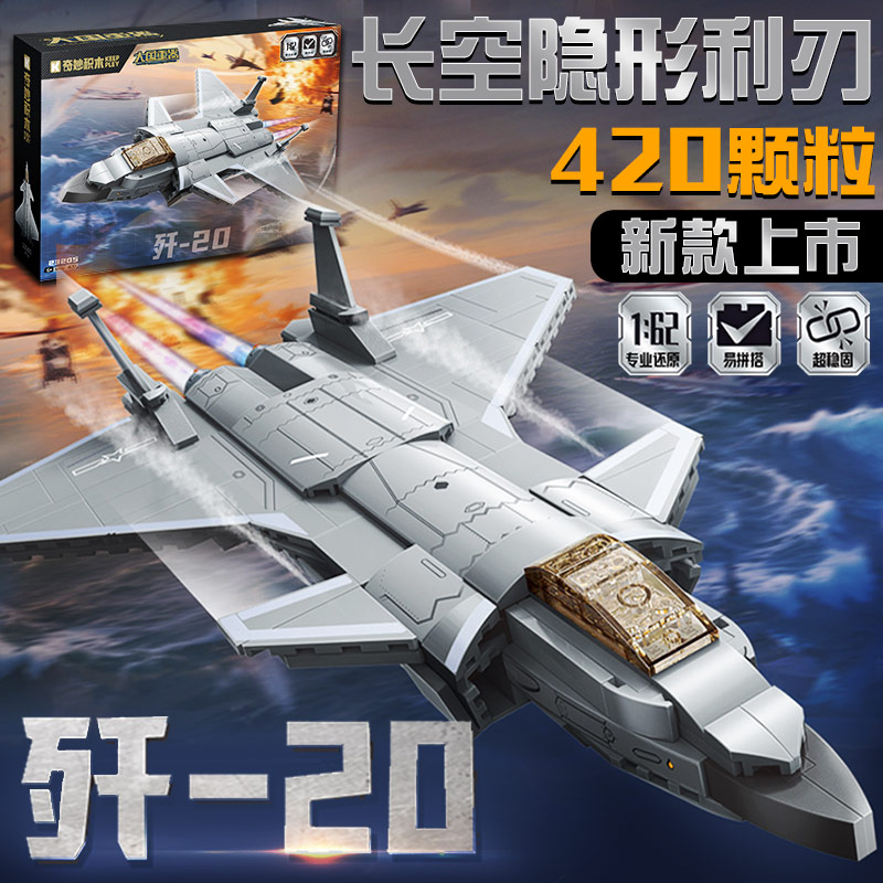 歼20模型飞机拼装积木玩具