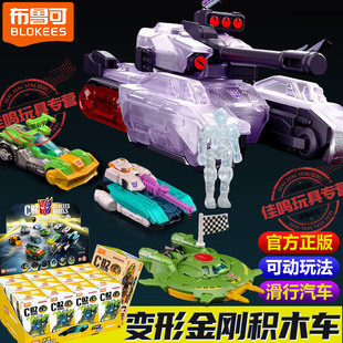 布鲁可变形金刚积木车c02拼装 擎天柱第2弹男孩盲盒运输车 玩具新款
