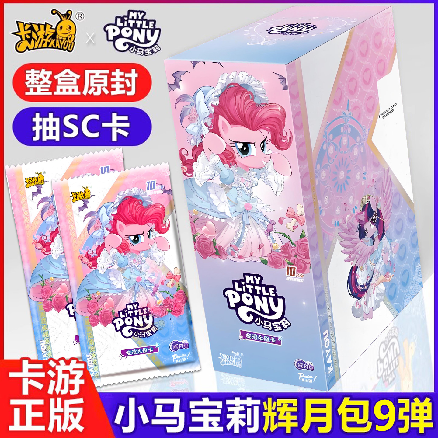 第八弹辉月包卡片卡游小马宝莉