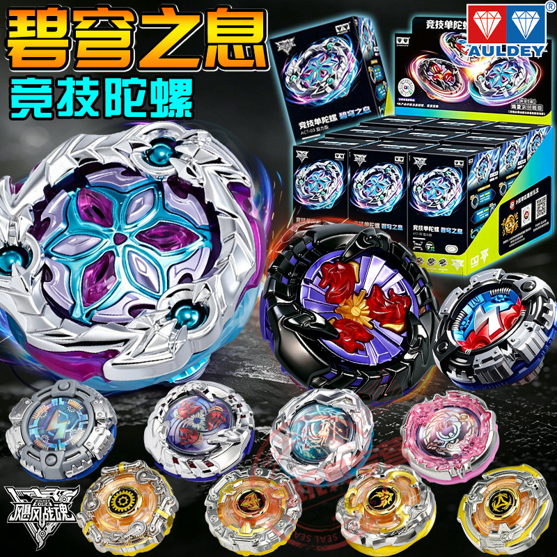 全新奥迪双钻飓风战魂旋力启源碧穹之息竞技陀螺盲盒WSA比赛配件图片