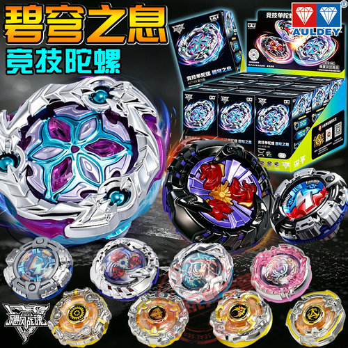 全新奥迪双钻飓风战魂旋力启源碧穹之息竞技陀螺盲盒WSA比赛配件