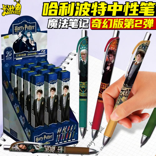 卡游哈利波特中性笔第二弹2奇幻版盲盒笔周边文具黑色碳素笔学生