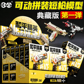 短枪模型典藏版 正版 和平精英拼装 武器枪械吃鸡盲盒周边玩具手枪