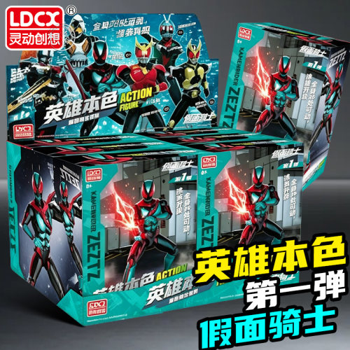灵动创想假面骑士英雄本色玩具手办模型第一弹动感英雄儿童节礼物