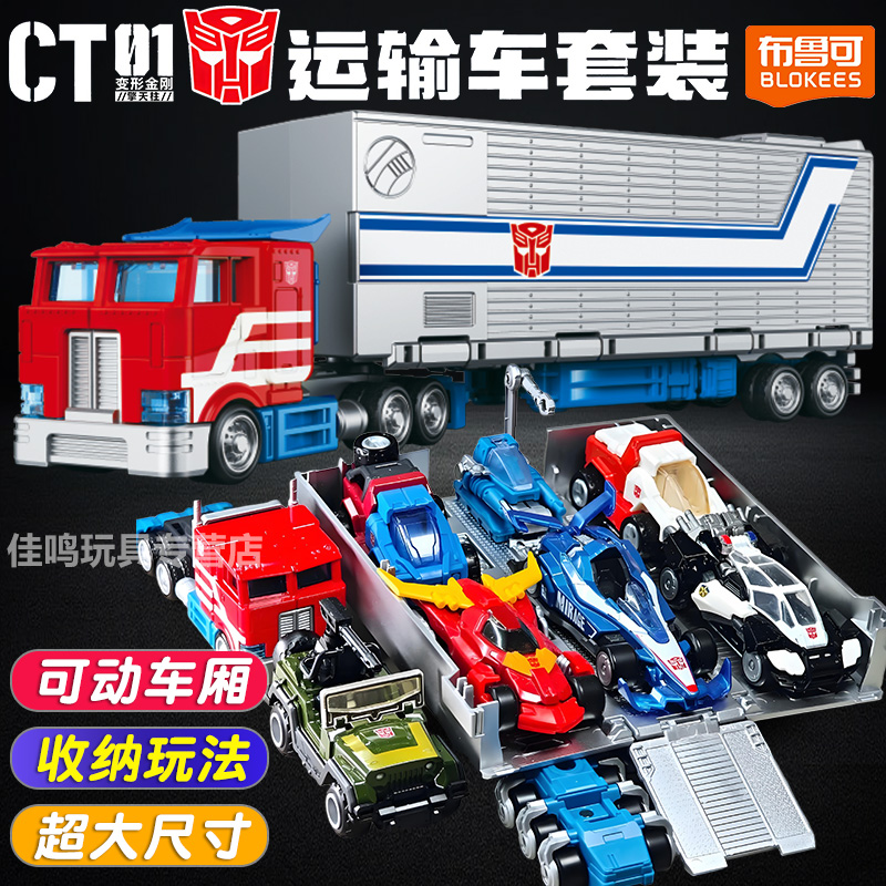 布鲁可积木车变形金刚领袖ct01运输车擎天柱拼装模型汽车载具车厢