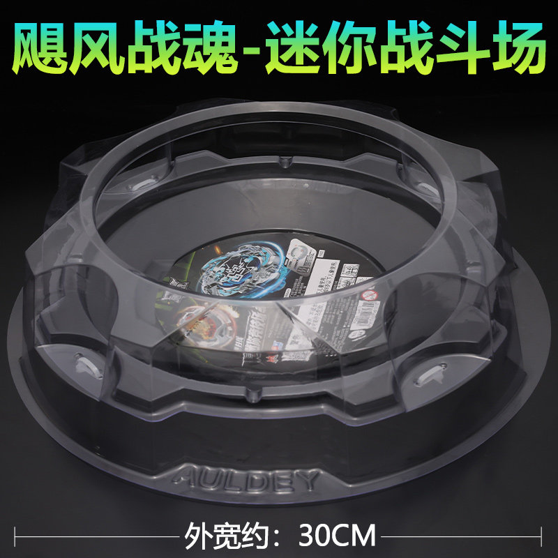 奥迪双钻飓风战魂7旋力启源周边配件大号陷阱盘战斗陀螺盘对战场