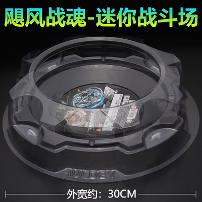 奥迪双钻飓风战魂7旋力启源周边配件大号陷阱盘战斗陀螺盘对战场