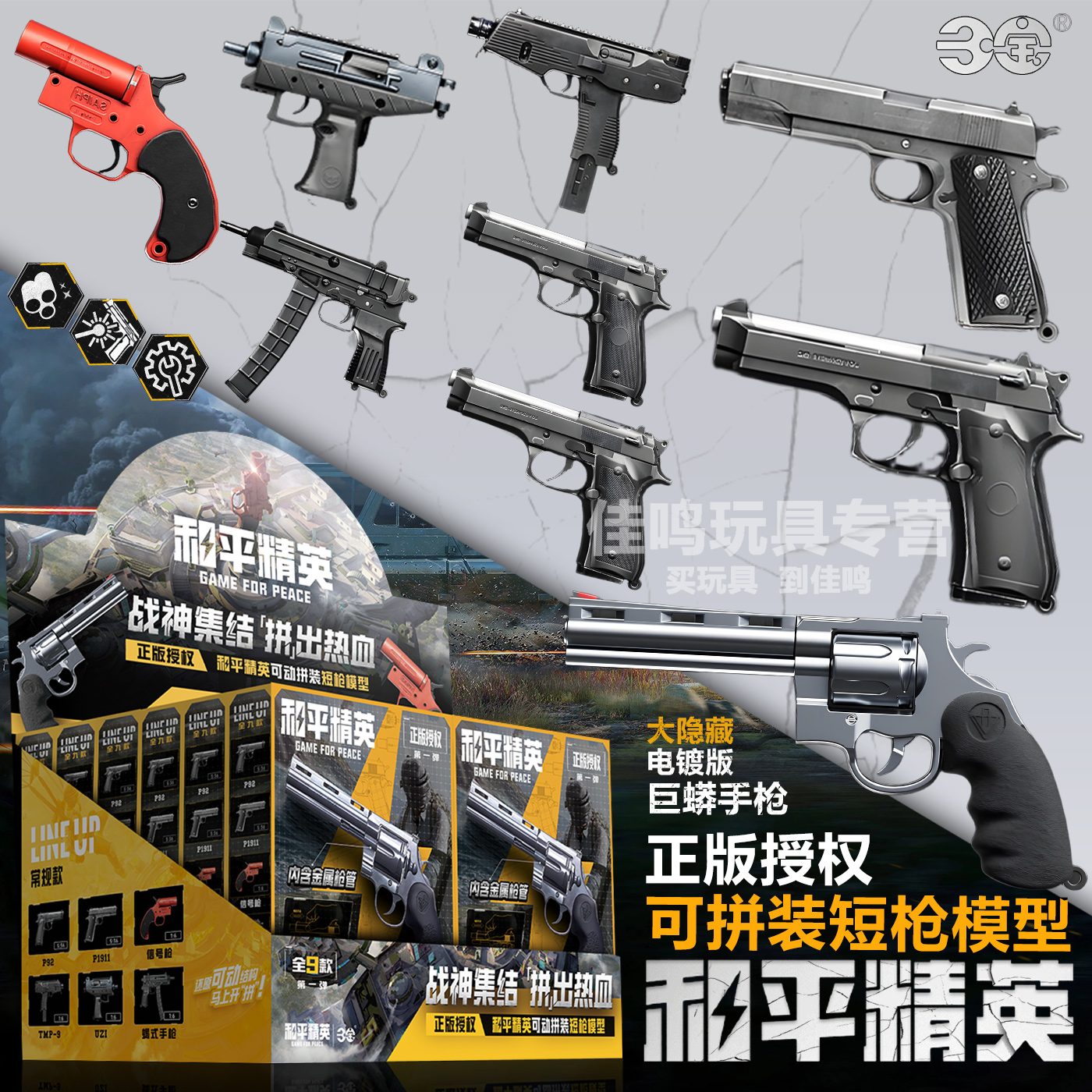和平精英可动拼装短枪模型