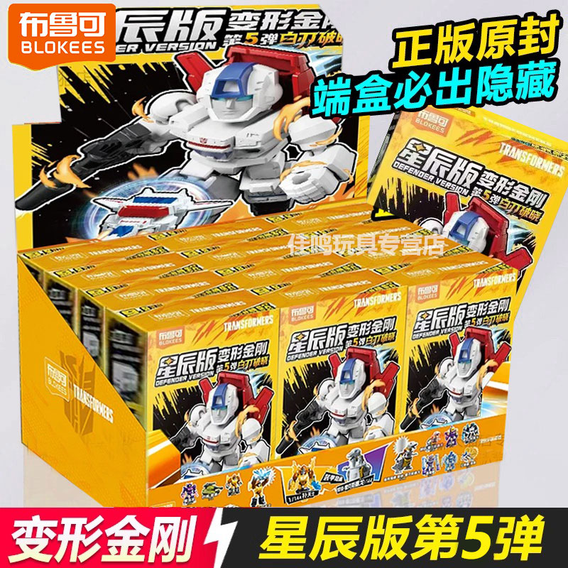 布鲁可变形金刚星辰版第四弹4