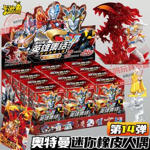 卡游奥特曼橡皮人偶第14弹特殊隐藏英雄集结系列玩具十四盲盒正版