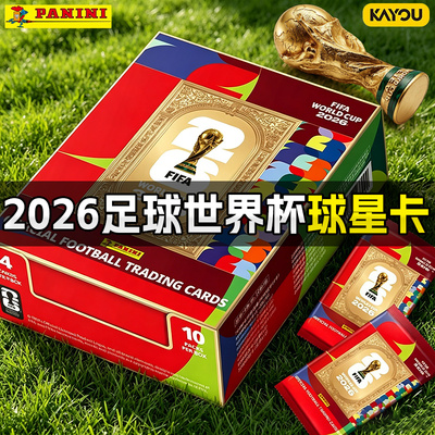 2026年世界杯足球球星卡牌panini帕尼尼收藏卡官方正版卡游盲盒