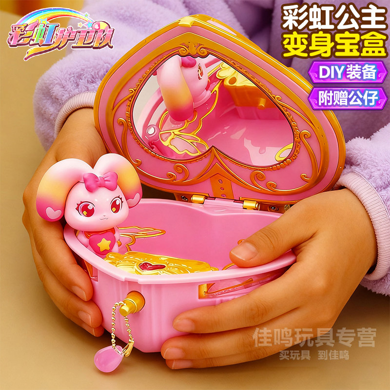 彩虹护卫队星光魔法棒星宝魔法卡盒变身宝盒女孩声光玩具3-6岁2