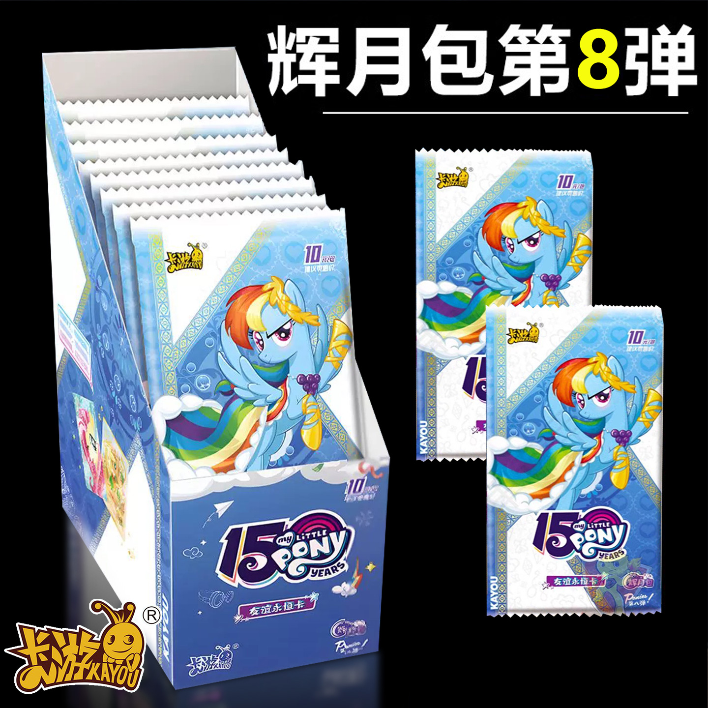卡游小马宝莉辉月包第8弹卡牌