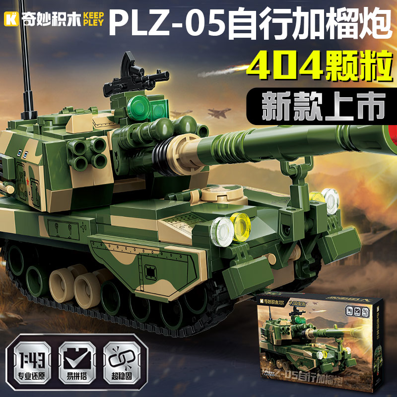 拼装玩具PLZ-05自行加榴炮模型