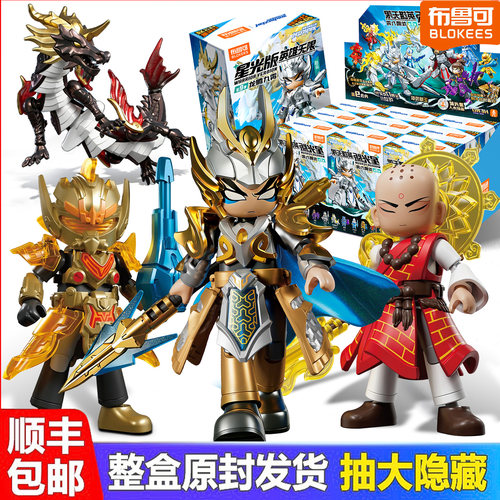 布鲁可积木人英雄无限星光版第9弹九代经典版三国机甲诸葛亮正版