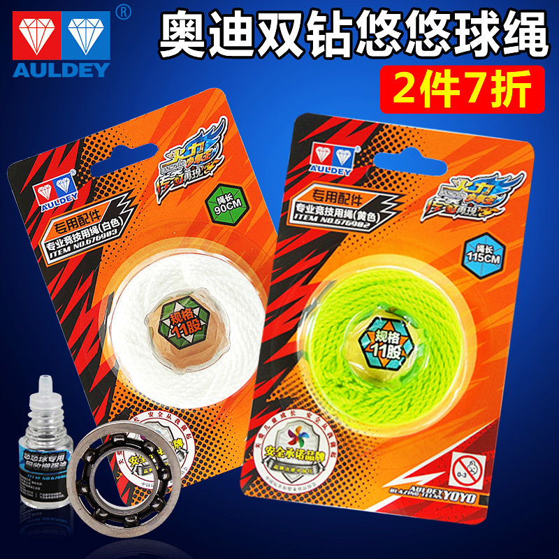 奥迪双钻正版悠悠球绳子配件白色11股8股合1润滑油kk轴承溜溜球5