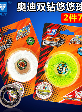 奥迪双钻正版悠悠球绳子配件白色11股8股合1润滑油kk轴承溜溜球5