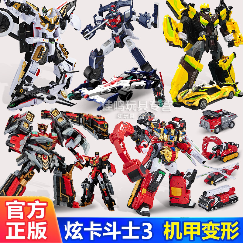 正版炫卡斗士3第三季变形机甲