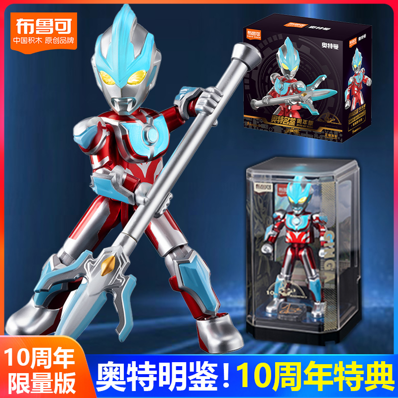 布鲁可银河奥特曼10周年特典