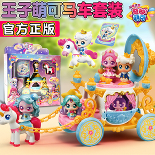奇妙萌可之闪耀流星第六季5王子萌可马车套装梦珂公仔女孩玩具7七