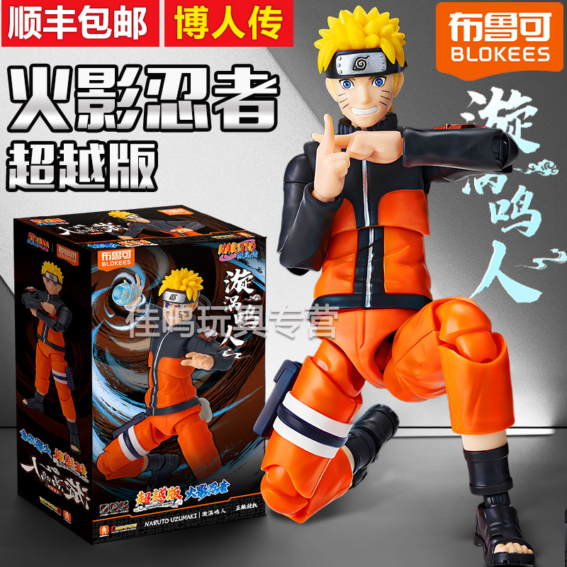 正版布鲁可积木火影忍者超越版漩涡鸣人第一弹手办摆件模型男孩