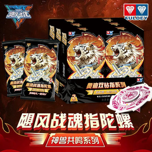 奥迪双钻飓风战魂指陀螺卡片神兽共鸣白虎威临正版男孩玩具战力值