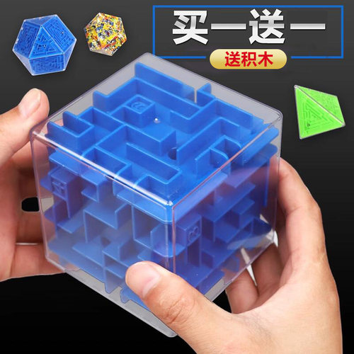 最强大脑3d立体益智训练迷宫走珠