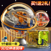 3d走珠迷宫球立体益智玩具10岁8 12专注力训练魔方生日礼物滚珠9